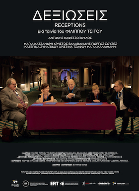 Filmtitel: Receptions (Δεξιώσεις) - OPENING FILM