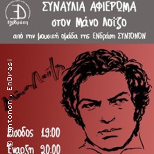 Tributkonzert für Manos Loizos
