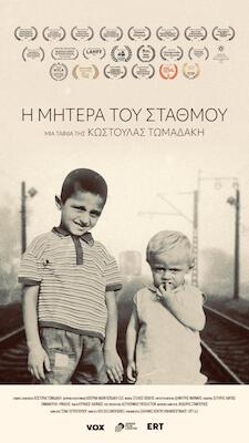 H Μητέρα του Σταθμού - Mother of the station