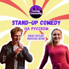 Stand-Up Comedy HA PYCCKOM
